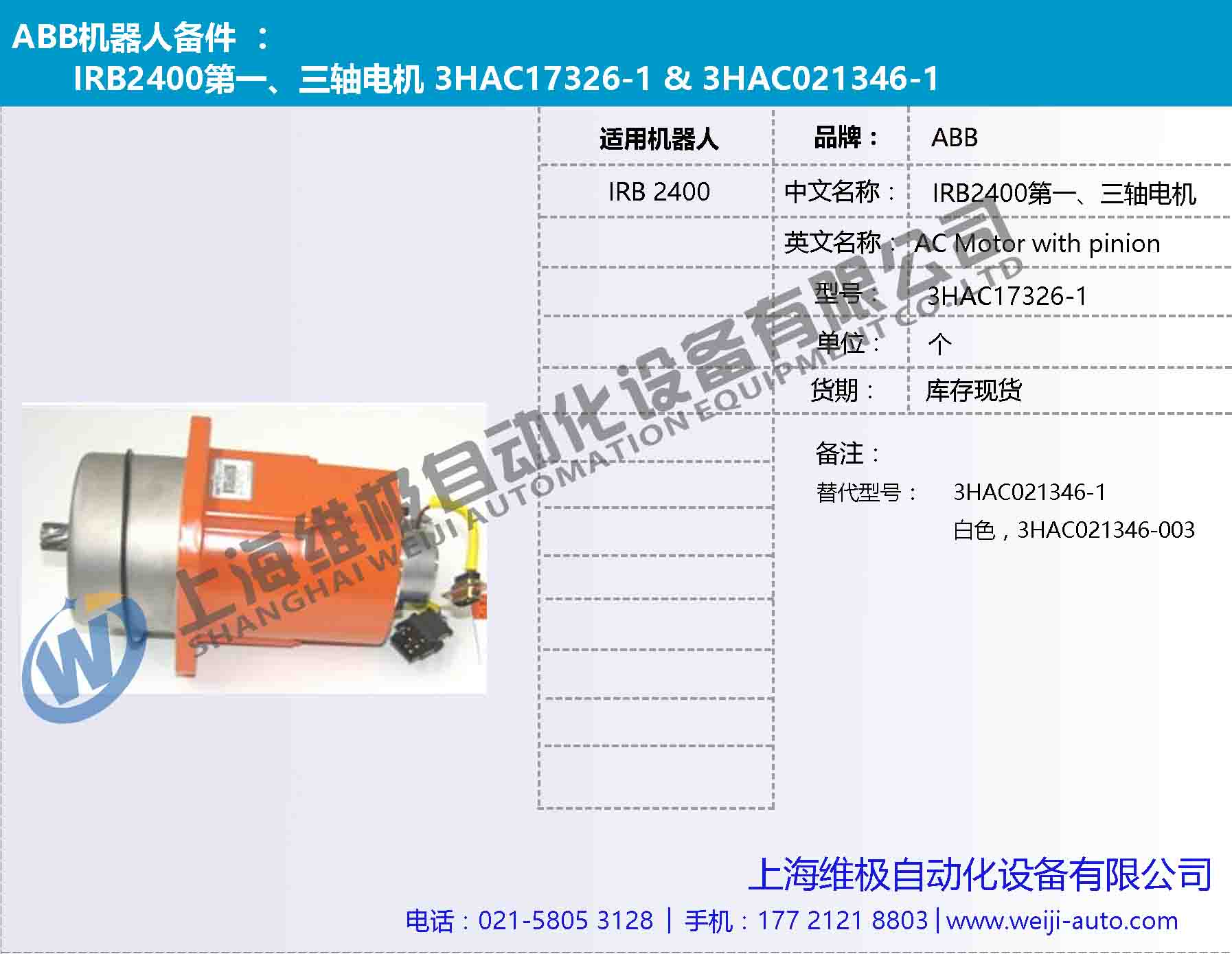 ABB IRB2400第一三軸電機(jī) 3HAC3HAC17326-1