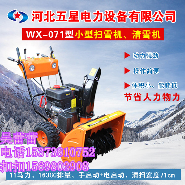 吉林白山新型全地形除雪車搞定-小型除雪車廠家-小型除雪車價(jià)格批發(fā)