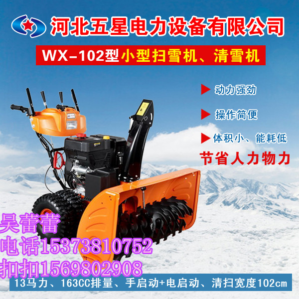 三合一掃雪機(jī)-張家口除雪車廠家-張家口除雪機(jī)價格