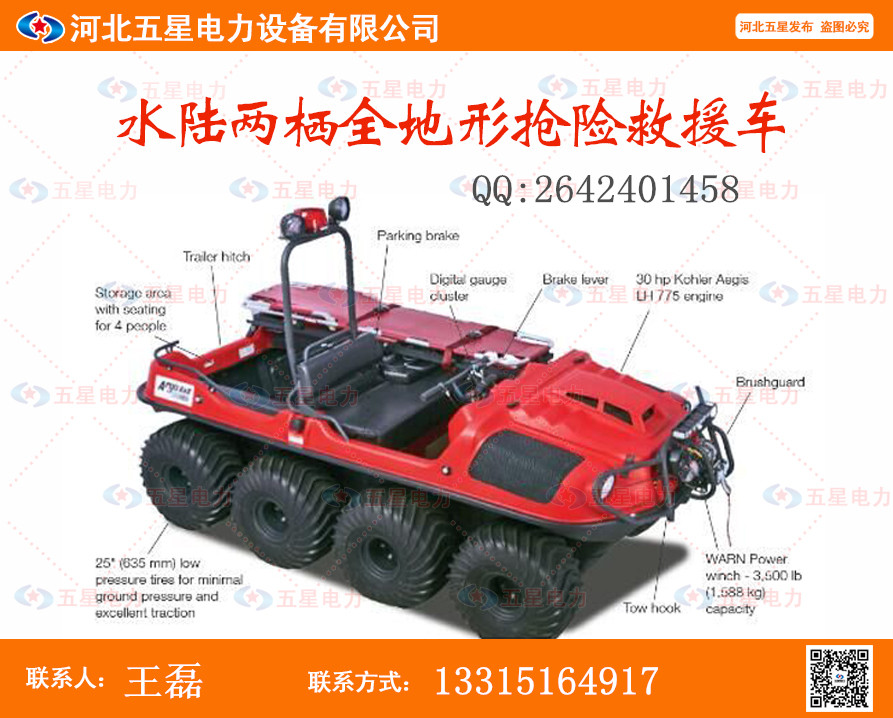 北京全地形車設(shè)計(jì)理念_水陸兩棲車價(jià)格_市政搶險(xiǎn)水陸兩棲車廠家直銷