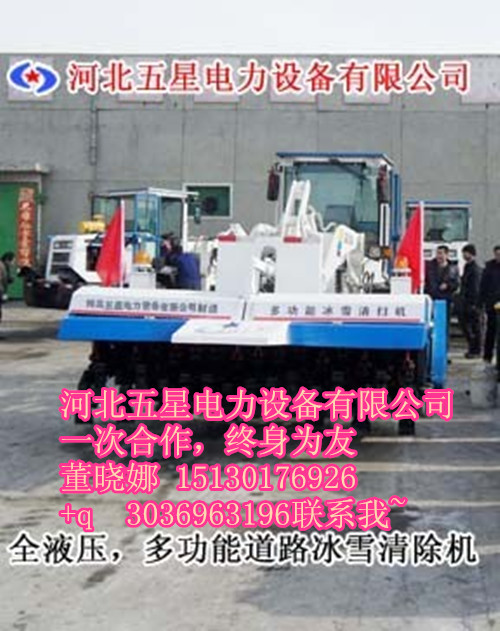 道路破冰除雪機（道路除冰清雪車為您破冰掃平道路*道路破冰除雪機