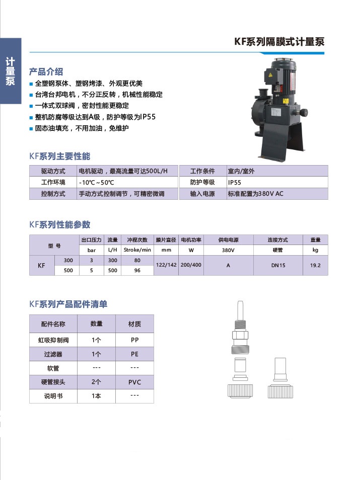 江蘇澤鉅KF系列隔膜式計(jì)量泵