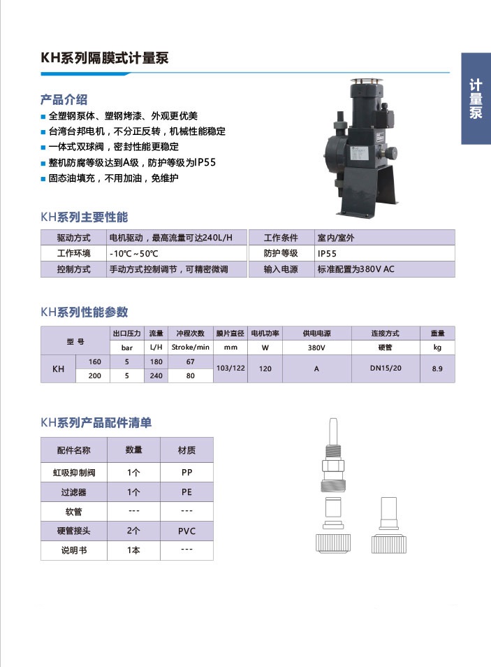 江蘇供應(yīng)KH系列隔膜式計(jì)量泵