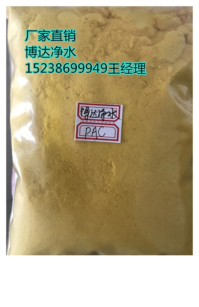 購買聚合氯化鋁到博達(dá)凈水 廠家直銷 售后更有保障