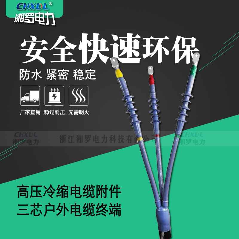 供應10kv電力電纜附件WLS-10/3.3冷縮終端套管