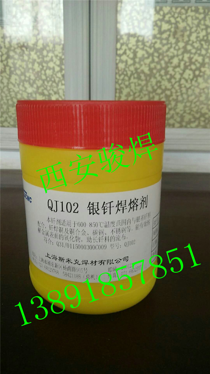 上海斯米克QJ102銀釬焊熔劑