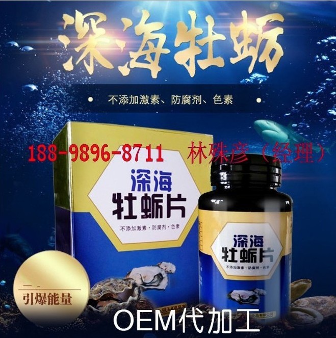 牡蠣片代加工廠家  海參牡蠣片貼牌/OEM加工廠家