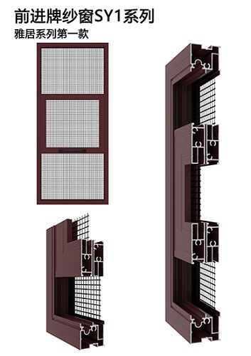 廣州天河前進牌SY系列紗窗型材供應(yīng)