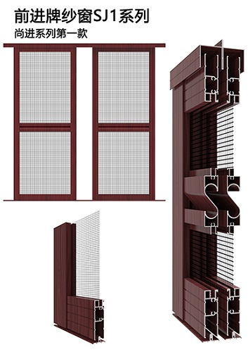 廣州天河前進(jìn)牌SJ系列紗窗型材供應(yīng)