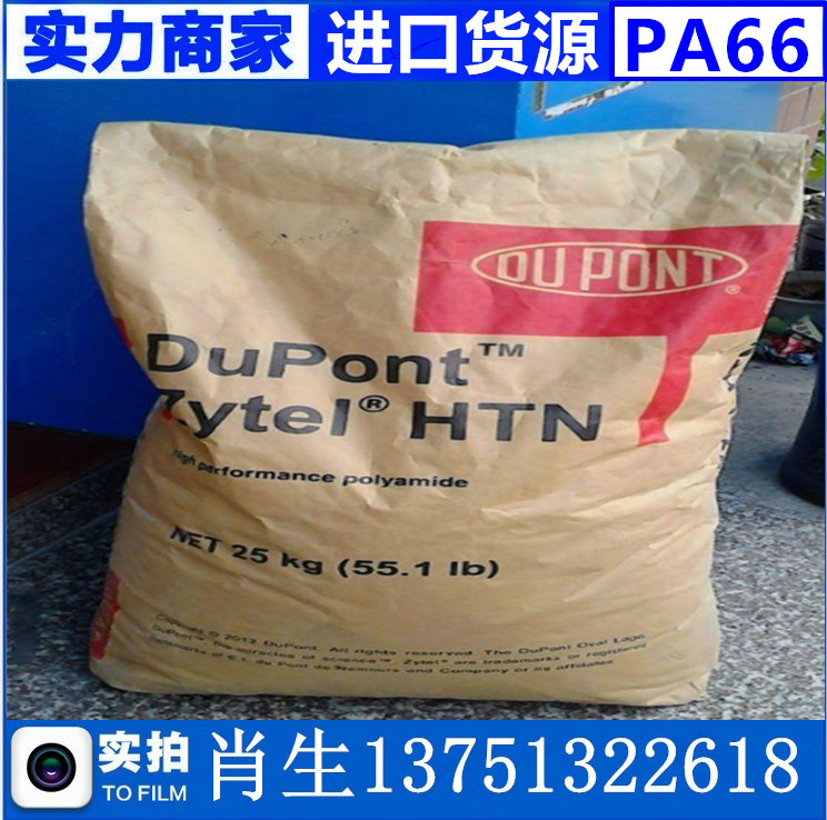 專業(yè)代理杜邦PA66深圳杜邦70G13L NC010增強級