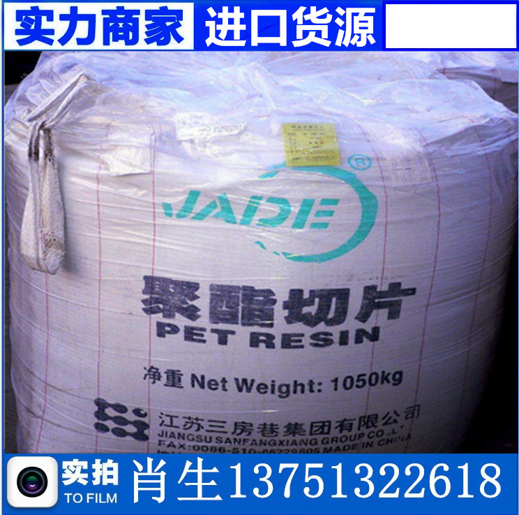 水瓶聚酯切片PET 江蘇 CZ-302 制品透明度高 吹塑級(jí)塑膠原料