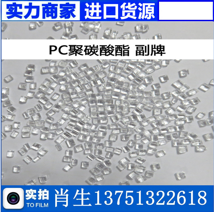 現(xiàn)貨高流動性熔指180白底透PC副牌高熔指PC副牌粒子