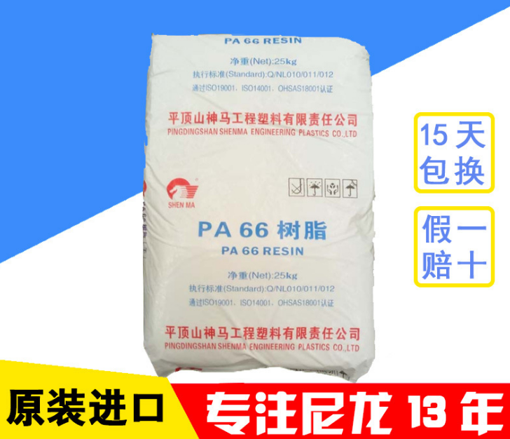 聚酰胺PA66 河南神馬尼龍EPR2702純樹脂高流動尼龍