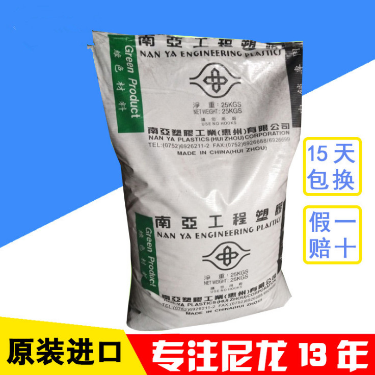 無鹵防火玻纖增強尼龍PA66臺灣南亞640PG5端子 連接器