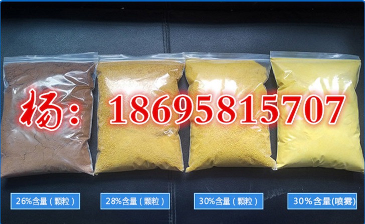 廊坊28%含量聚合氯化鋁艾爾藍(lán)生產(chǎn)廠家