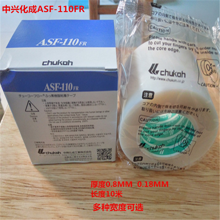 中興化成ASF-110FR 特氟龍薄膜耐高溫鐵氟龍膠帶 厚度0.23厚