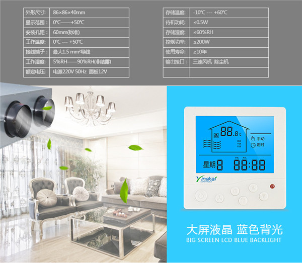 新型中央空調(diào)溫控器 智能溫控面板 ABS阻燃材料