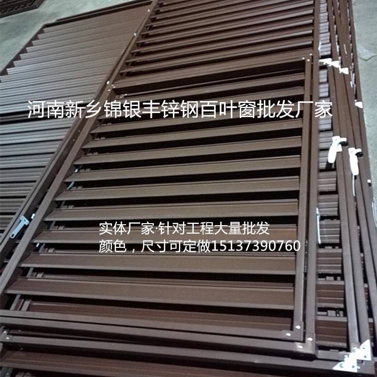 鋅鋼百葉窗找錦銀豐護(hù)欄河南百葉窗加工廠家