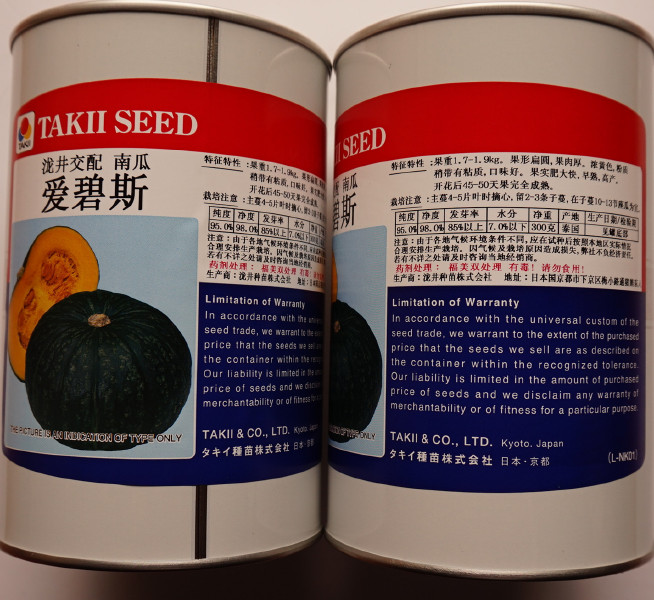 日本進(jìn)口愛碧斯南瓜種子