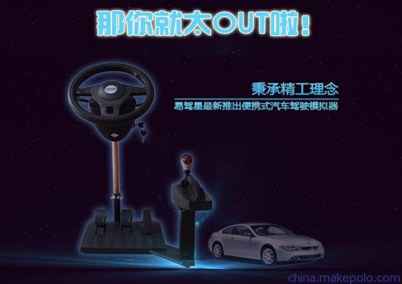 汽車駕駛模擬器解析