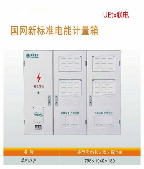 電表箱空箱體_庫存照明配電箱_陜西聯(lián)電通信科技有限公司