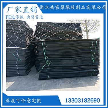 黑龍江雞西用聚乙烯泡沫板1*2米*2公分厚廠家直接發(fā)貨