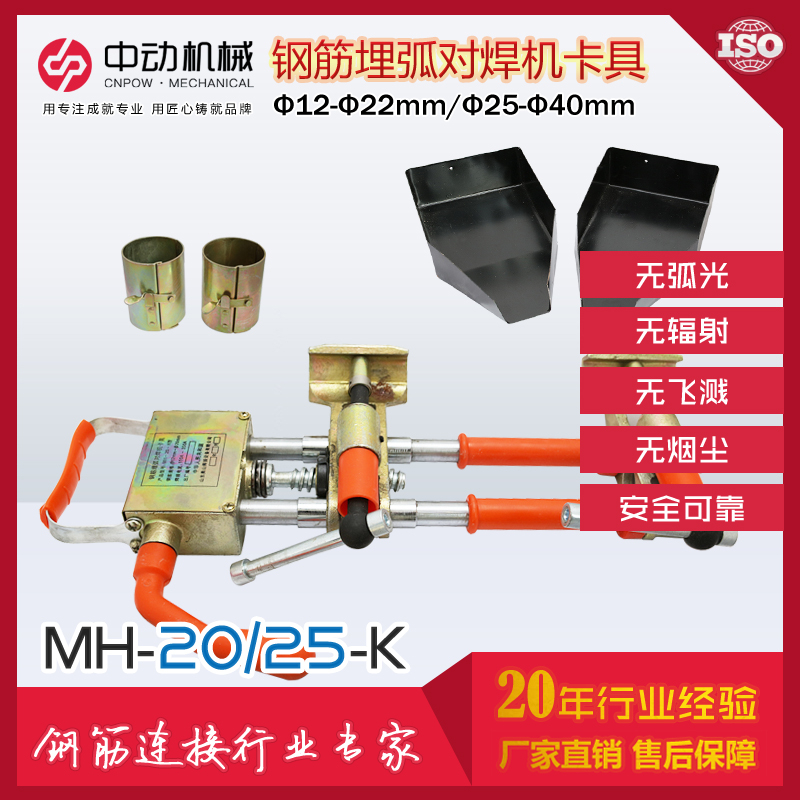 通用MH-25-K型鋼筋埋弧對(duì)焊機(jī)卡具，電渣壓力焊，鋼筋對(duì)焊夾具，粗絲