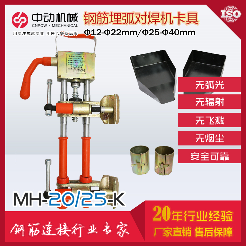 現(xiàn)貨供應(yīng)MH-20-K鋼筋對(duì)焊夾具，鋼筋電渣壓力焊夾具，鋼筋對(duì)焊配件