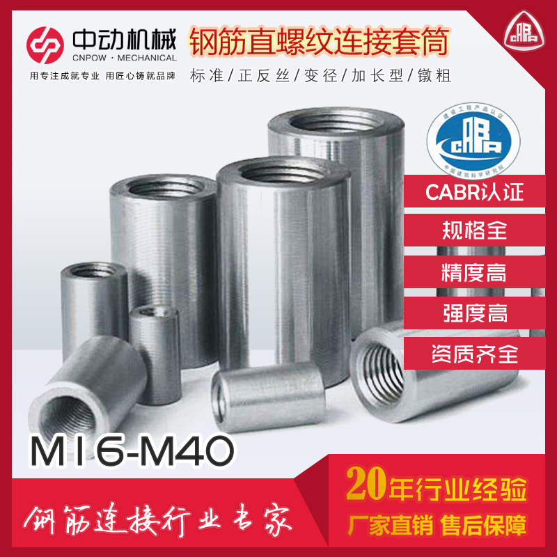 常州中動鋼筋連接直螺紋套筒M12-M50mm 工廠直銷 量大優(yōu)惠