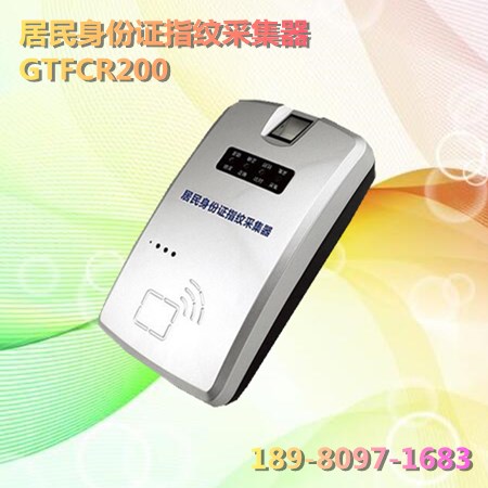 居民二代證指紋采集器 GTFCR200多合一讀卡器