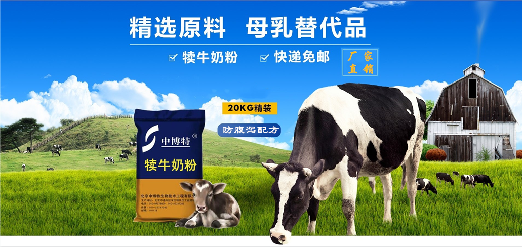 犢牛代乳粉配方犢牛奶粉供應(yīng)商