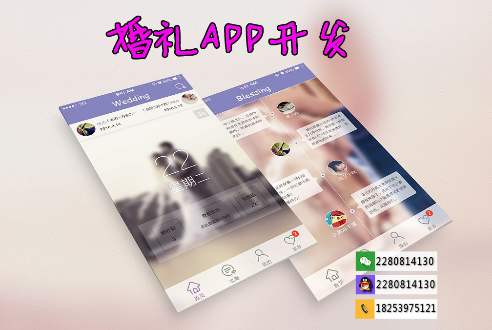 婚禮策劃APP開發(fā)定制