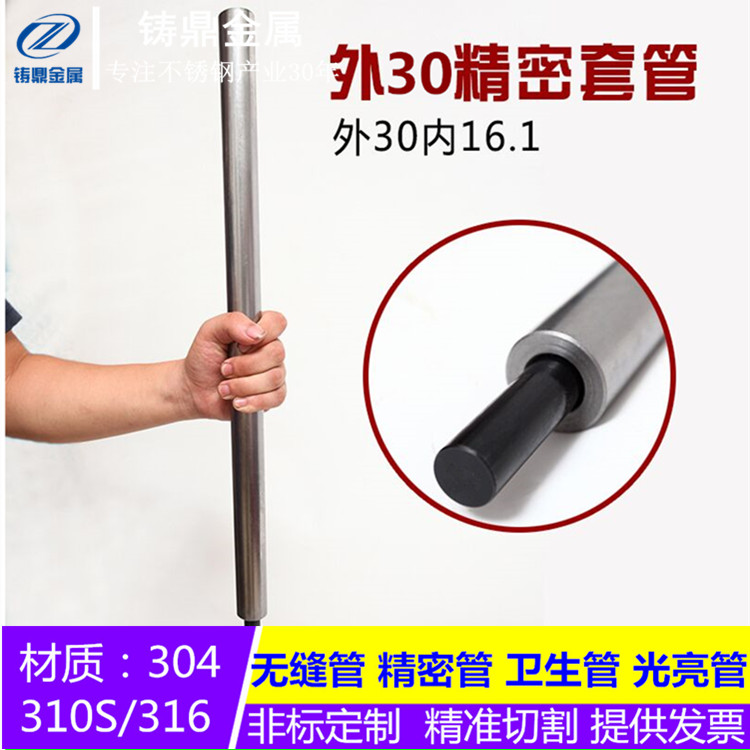 201/304不銹鋼圓管/光亮管/焊管/非標(biāo)管材8mm-325mm零切加工定制