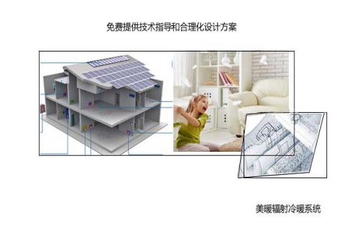 地面輻射品牌_江浙滬恒溫恒濕空調_上海美暖新能源科技發(fā)展有限公司