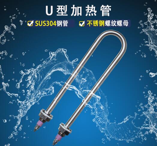 U型燒水防水電熱管-廠家直銷