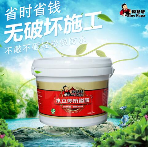 衢州膠爸爸水立?？?jié)B透膠 裝修防水 陽臺(tái)防水