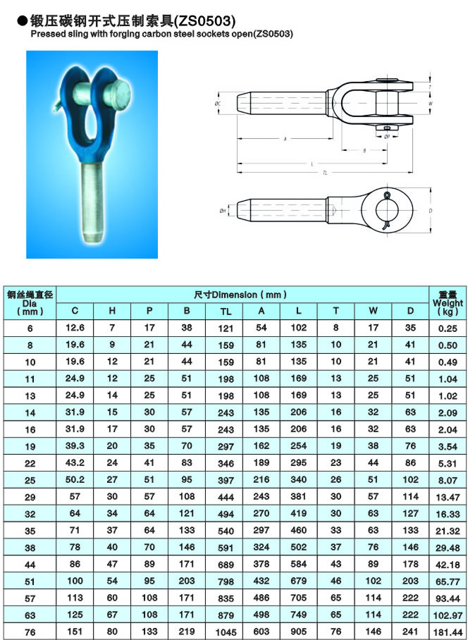 供應(yīng)江蘇正申鍛壓碳鋼開式壓制索具，壓制索具廠家江蘇正申