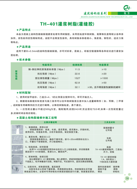 重慶筑牛-廠家直銷灌縫膠