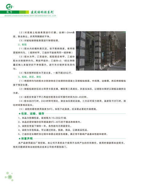 重慶筑牛-廠家直銷粘鋼膠