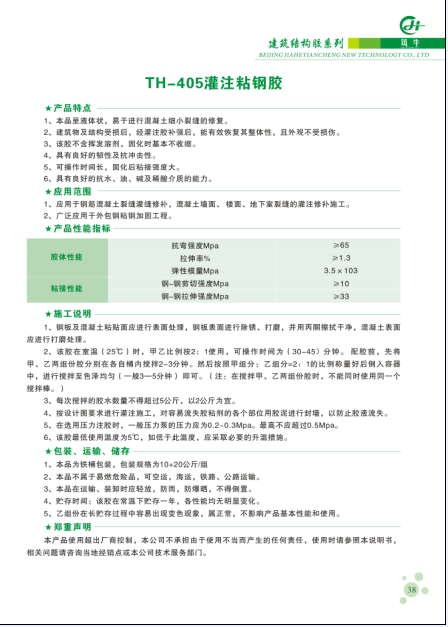 重慶筑牛-廠家直銷灌注粘鋼膠