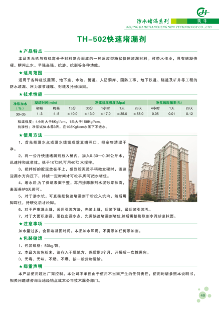 重慶筑牛-廠家直銷快速堵漏劑