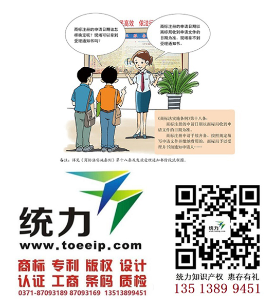 安陽品牌注冊益處有哪些/商標辦理加快/品牌代辦網(wǎng)上查詢【鄭州統(tǒng)力知識產(chǎn)權】