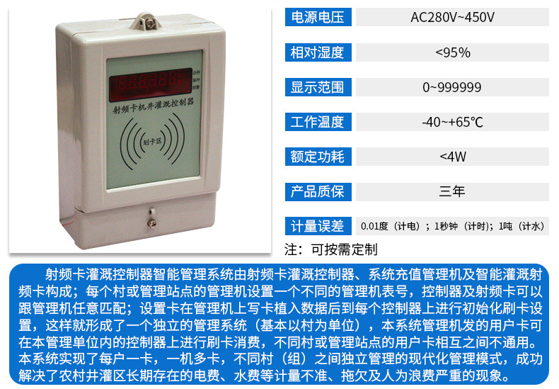 農(nóng)田灌溉計價控制器