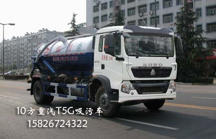 10方重汽T5G吸污車 SGZ5180GXWZZ5T5吸污車