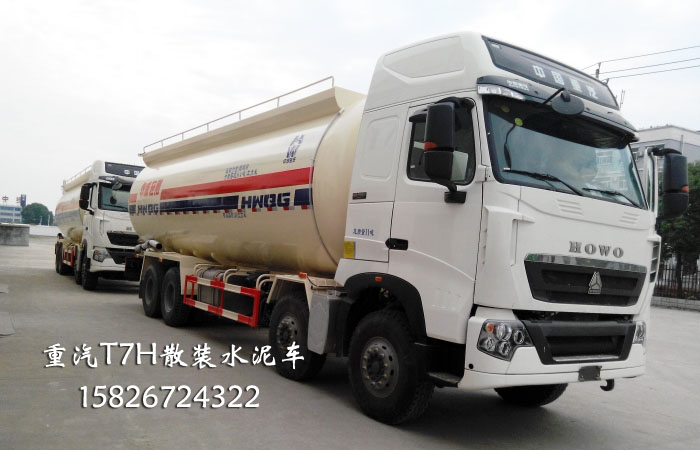 40方重汽T7H散裝水泥車 SGZ5310GFLZZ5T7散裝水泥車