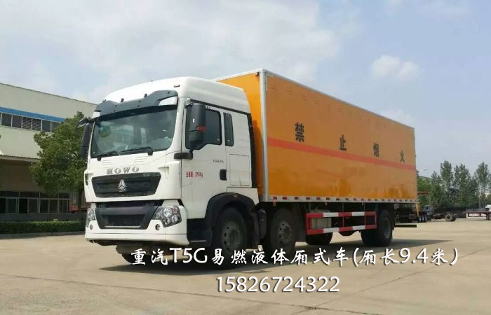 重汽易燃液體廂式車(chē)SGZ5250XRYZZ5T5T易燃液體廂式運(yùn)輸車(chē)