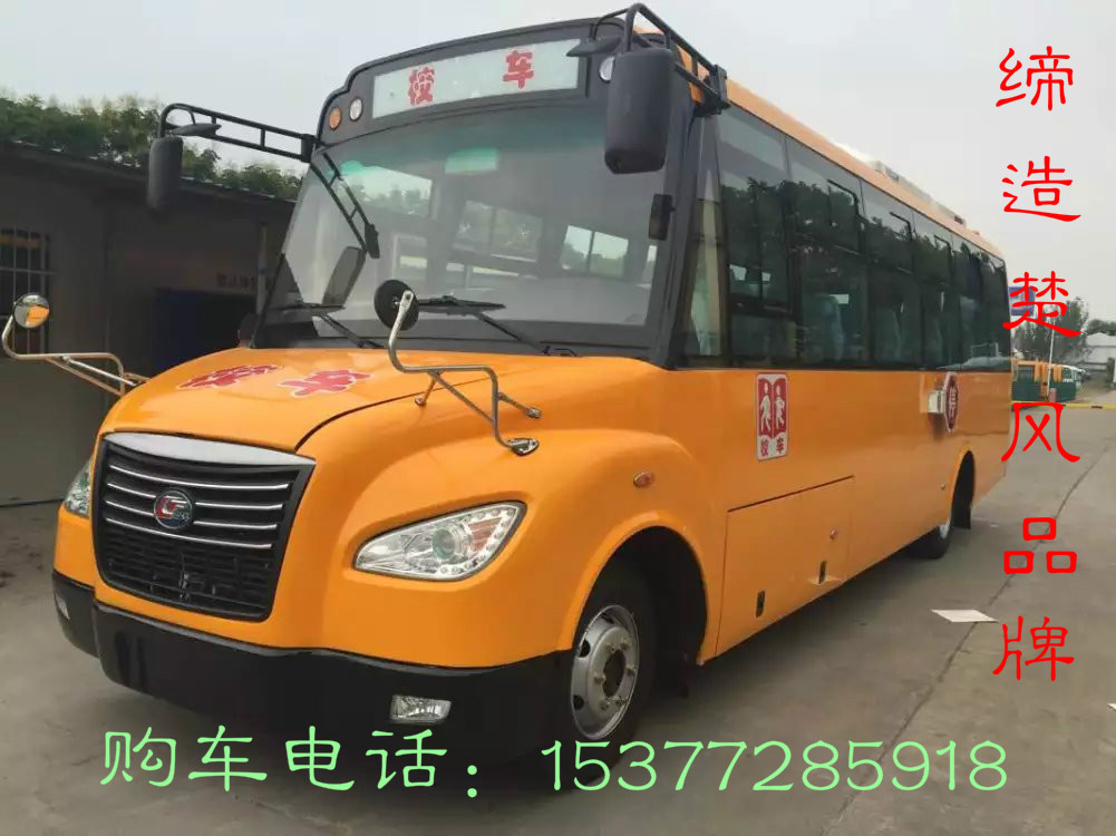 楚風(fēng)牌HQG6960XC5型小學(xué)生專用校車56座小學(xué)生校車