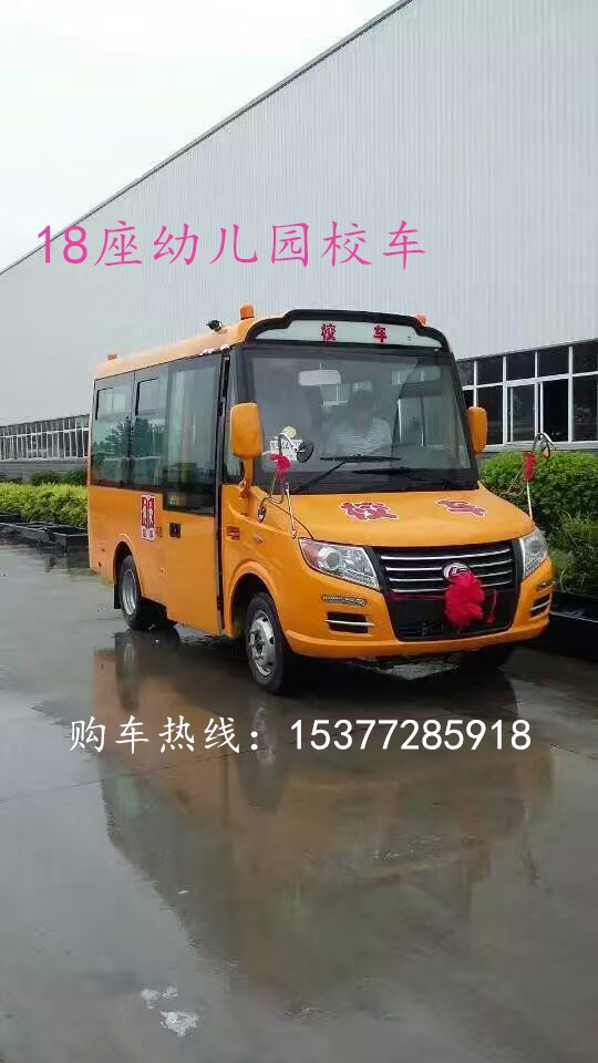 楚風18座幼兒校車（質優(yōu)價廉的校車）