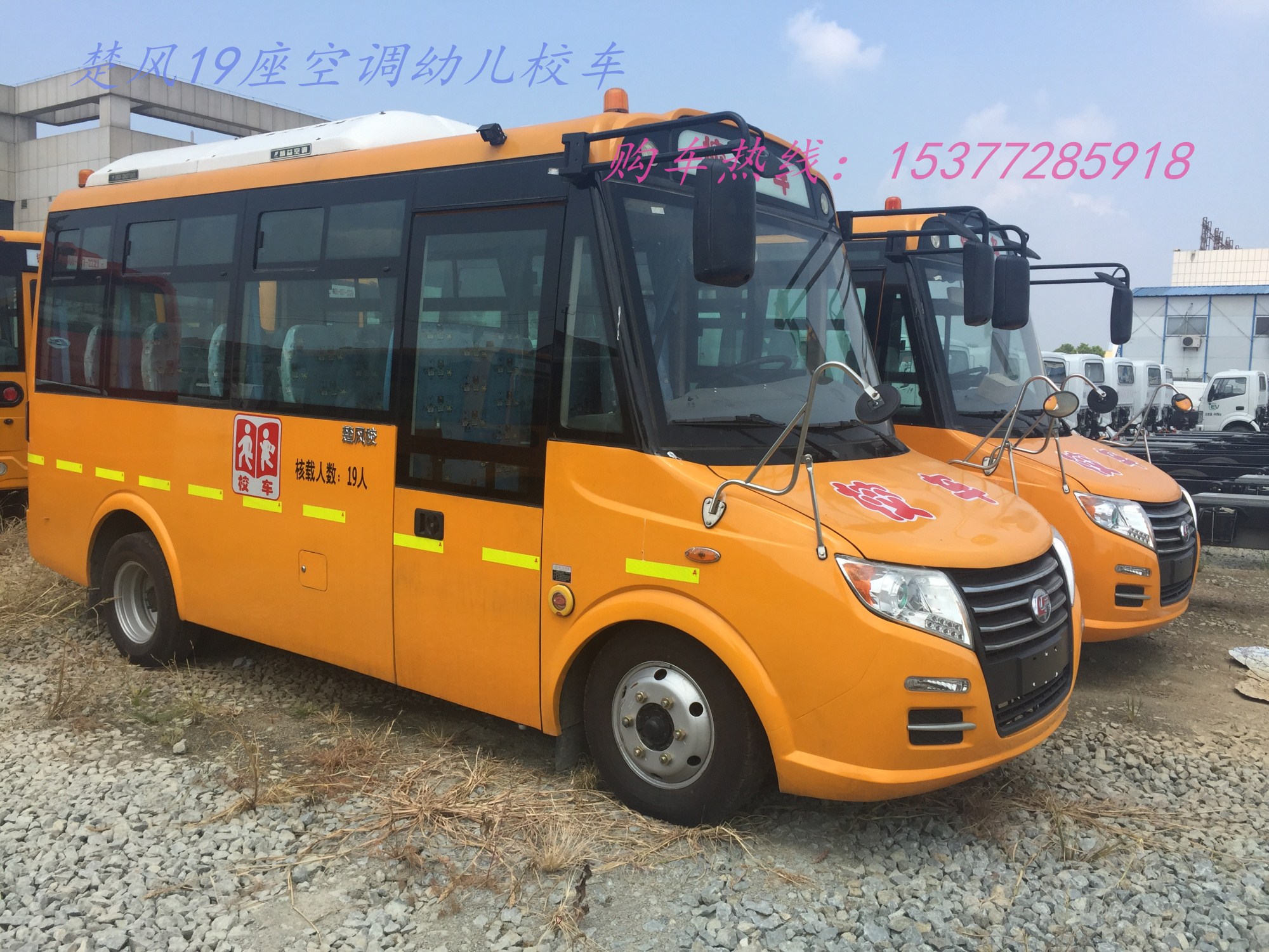 清遠(yuǎn)楚風(fēng)19座幼兒園校車廠家直銷電話