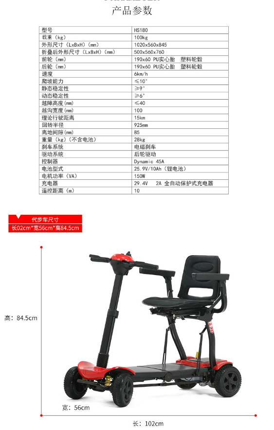 和美德HS180遙控電動(dòng)折疊代步車(chē)